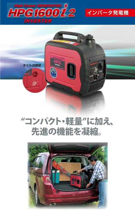 楽天市場】ワキタ 発電機 インバーター HPG1600i2 超低騒音型 MEIHO 