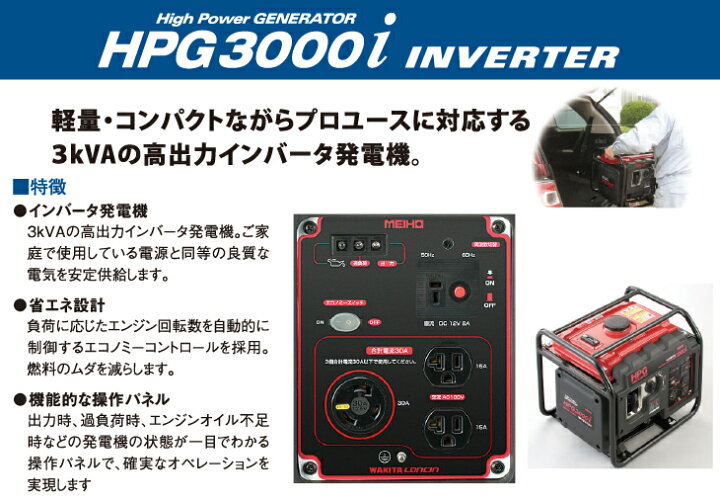 楽天市場】ワキタ (配送先法人限定) インバーター発電機 HPG3000i ハイ 