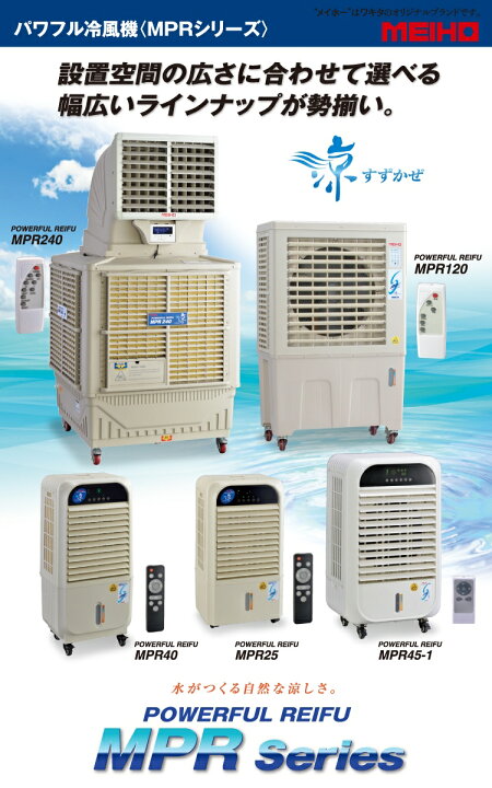 楽天市場】ワキタ 気化式冷風機 MPR40-50 メイホー すずかぜ 50Hz 質量 