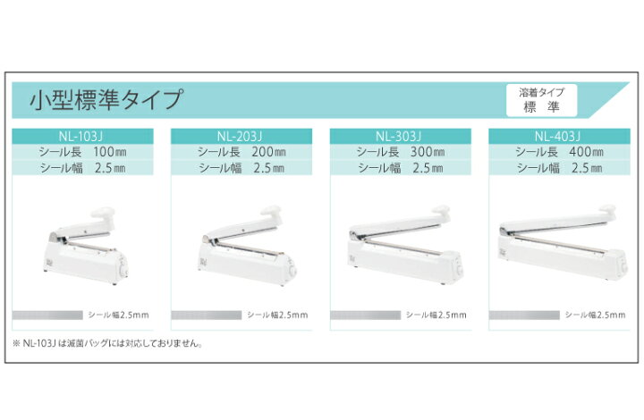楽天市場】石崎電機製作所 シーラー卓上タイプ 標準 NL-103J シール幅 