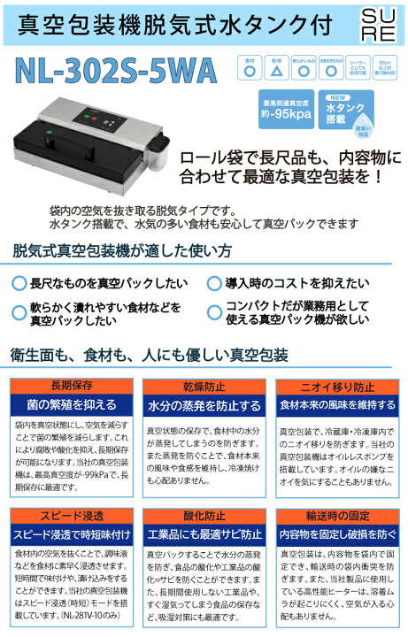 楽天市場】石崎電機製作所 真空包装機脱気式水タンク付 NL-302S-5WA 
