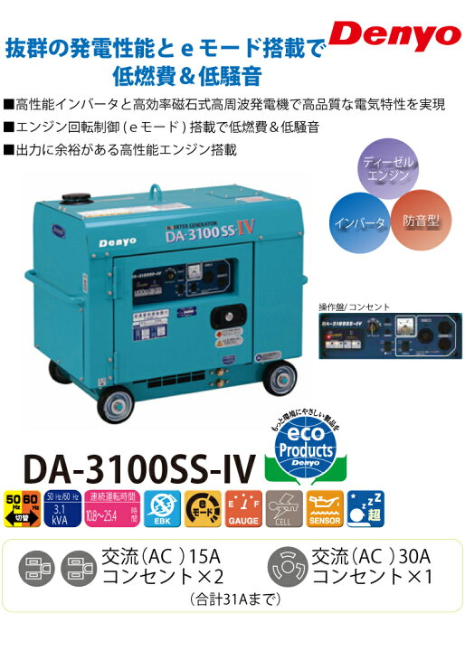 楽天市場】Denyo/デンヨー （配送先法人様限定） 小型ディーゼル発電機 