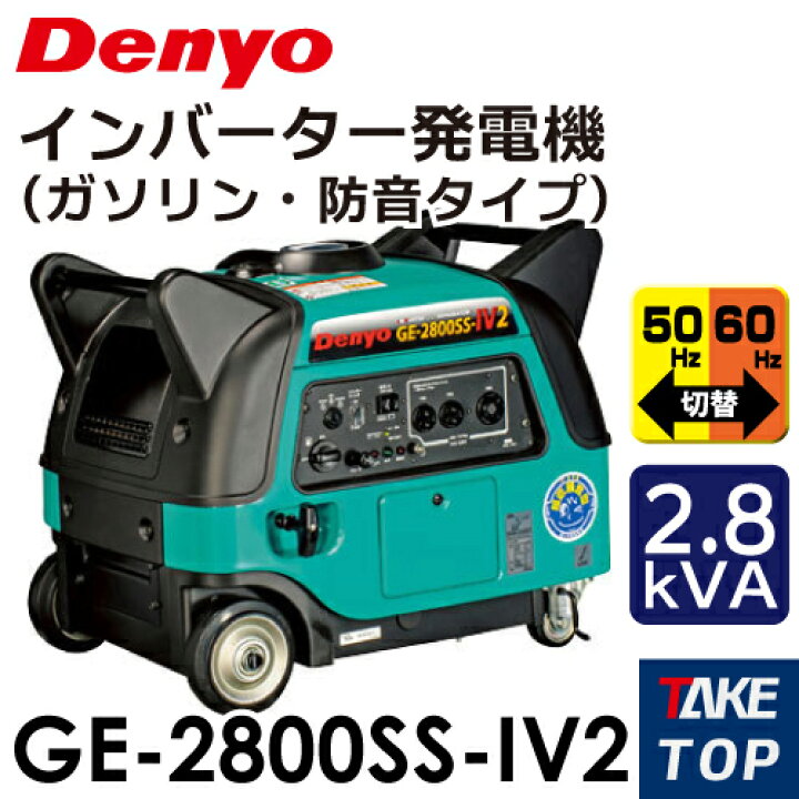楽天市場】Denyo/デンヨー （配送先法人様限定） インバーター発電機 