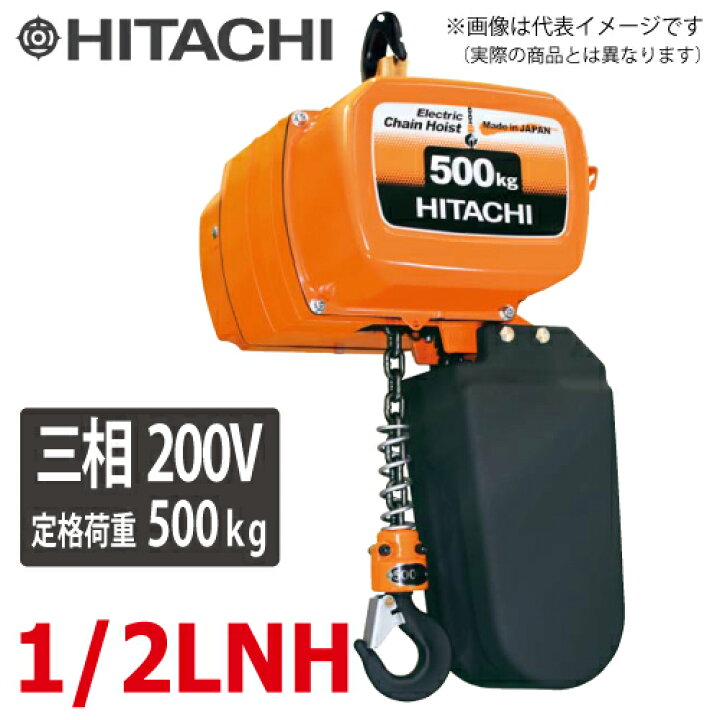 楽天市場】日立産機システム 二重速形モートルブロック 1/2LNH 500kg 