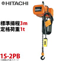 楽天市場】日立 モートルブロック 1t 1sの通販