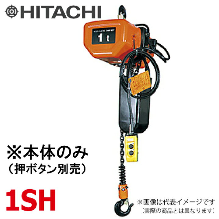 楽天市場】日立産機システム 1SH モートルブロック （本体のみ）1000kg 