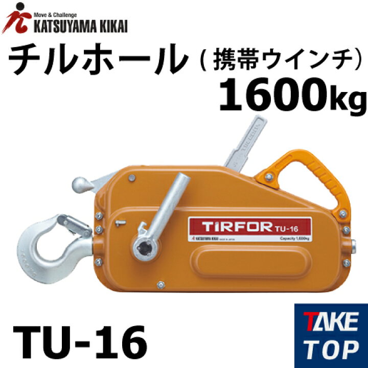 楽天市場】カツヤマキカイ チルホール TU-16 本体のみ TU16シリーズ  