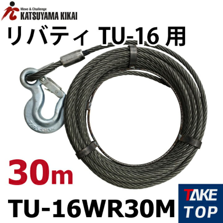 楽天市場】チルホール TU-16用ワイヤロ-プ 30M TU-16WR30M TU16 