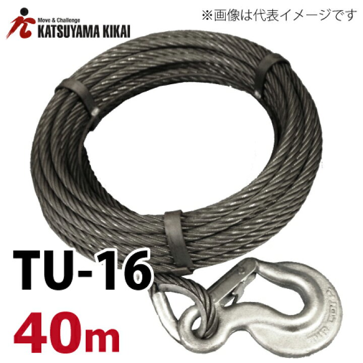 楽天市場】チルホール TU-16用ワイヤロ-プ 40M TU-16WR40M TU16 