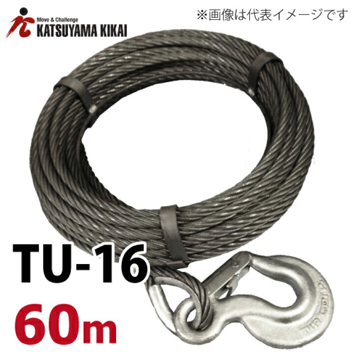 楽天市場】チルホール TU-16用ワイヤロープ 60M TU-16WR60M TU16 