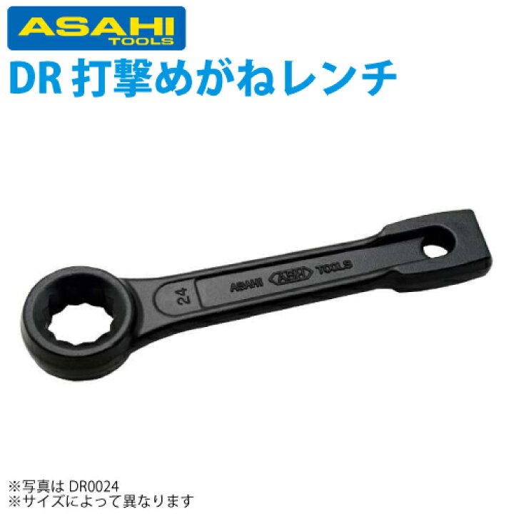 楽天市場 旭金属工業 打撃めがねレンチ 46mm Dr0046 機械と工具のテイクトップ