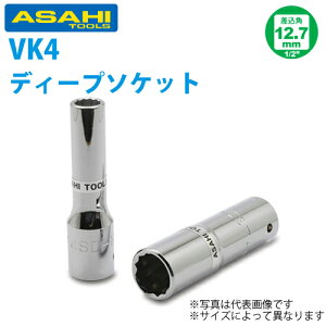 �������H�� �f�B�[�v�\�P�b�g 1/2(12.7)x9mm VK4090