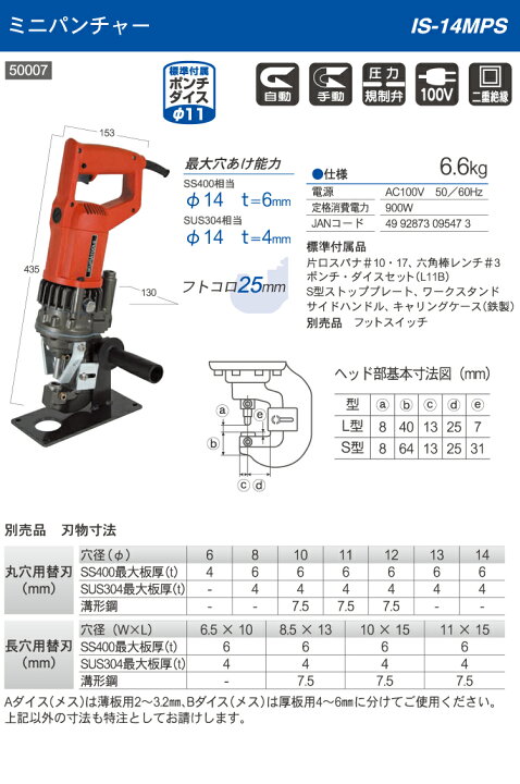 楽天市場】育良精機 (配送先法人様限定) ミニパンチャー IS-14MPS 電動 