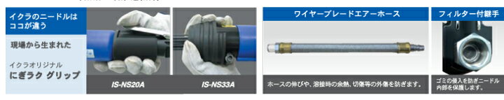 楽天市場】育良精機 (配送先法人限定)ライトニードル IS-NS33A 空気式 