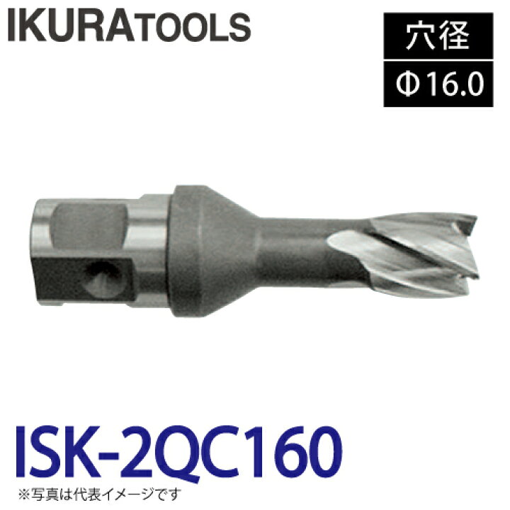 楽天市場】育良精機 ライトボーラー専用刃物 ISK-2QC160 LBクイック 