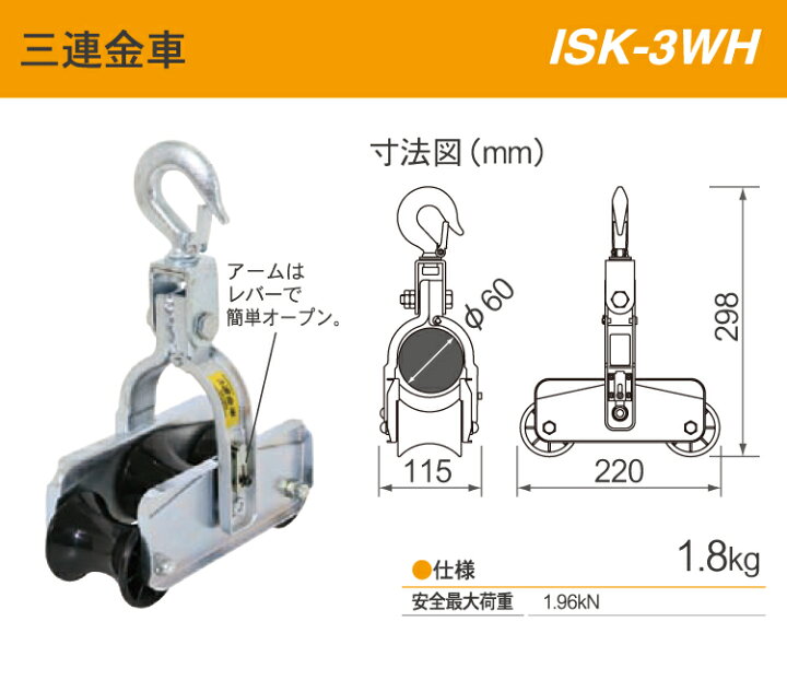楽天市場】育良精機 (配送先法人限定) 三連金車 ISK-3WH 安全最大荷重 