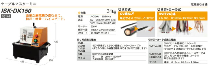 楽天市場】育良精機 (配送先法人限定) ケーブルマスターミニ ISK-DK150 
