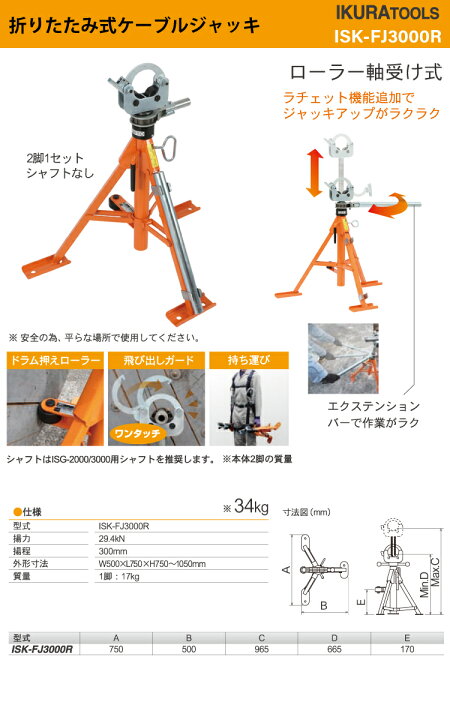 楽天市場】育良精機 (配送先法人限定) 折りたたみ式ケーブルジャッキ 