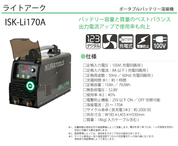 楽天市場】育良精機 (配送先法人様限定) ライトアーク ISK-Li170A 定格 