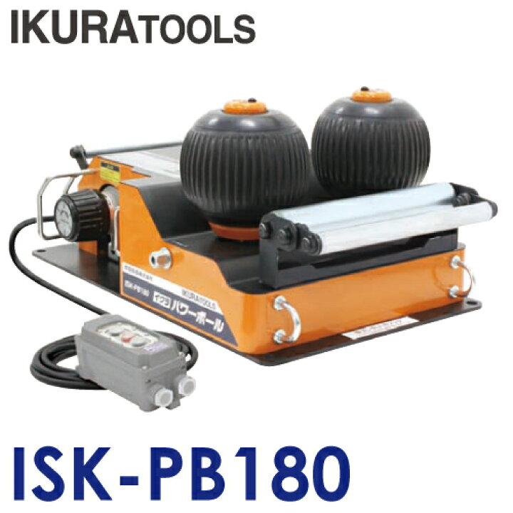 楽天市場】育良精機 (配送先法人限定) ケーブル中間送り機 ISK-PB180 