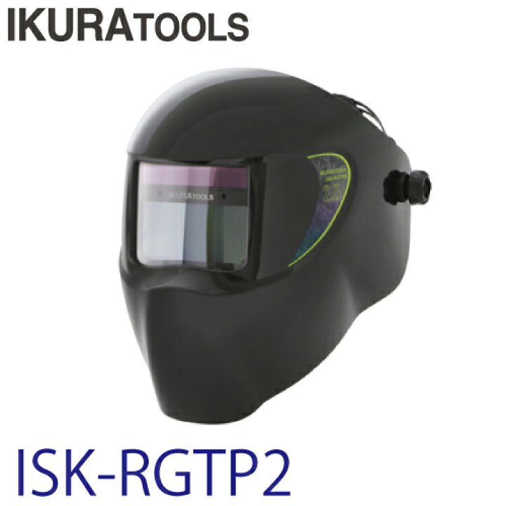 楽天市場】育良精機 (配送先法人様限定) 自動遮光溶接面 ISK-RGTP2 
