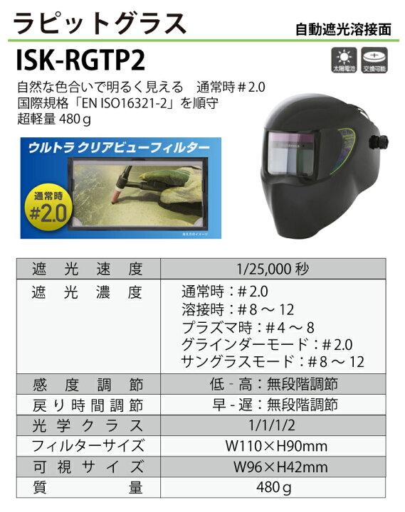 楽天市場】育良精機 (配送先法人様限定) 自動遮光溶接面 ISK-RGTP2 
