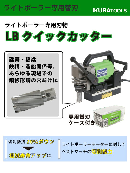 楽天市場】育良精機 ライトボーラー専用刃物 ISK-5QC265 LBクイック 