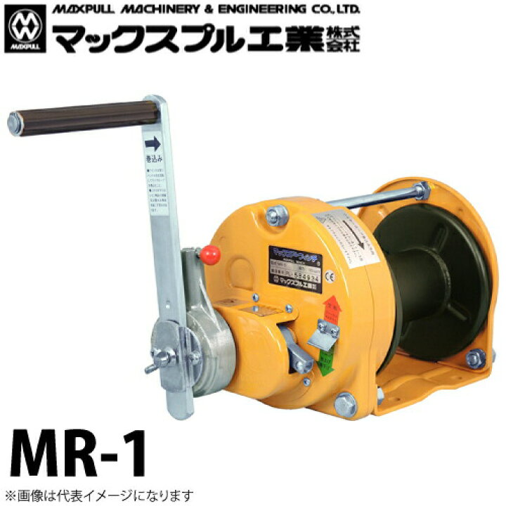 マックスプル工業 MR-1型（100kgf用） ラチェット式手動ウインチ 28m