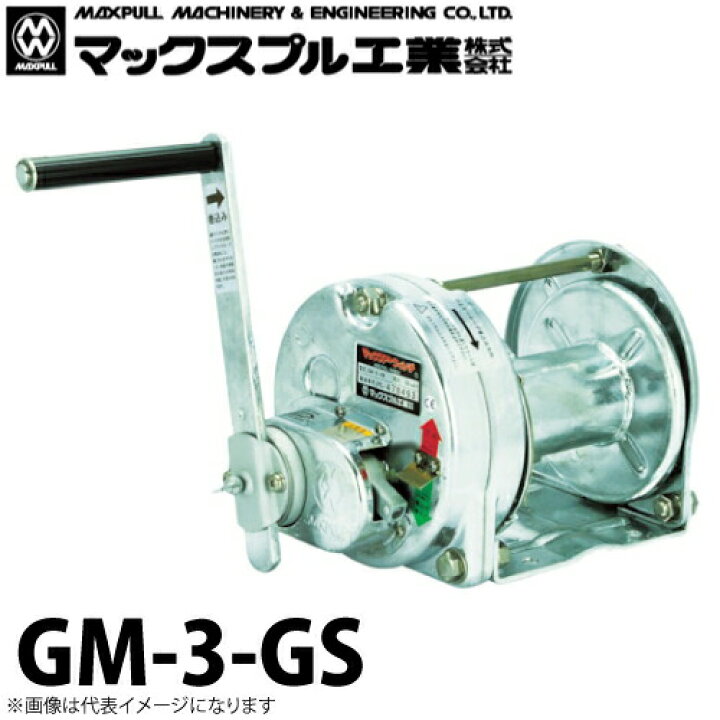 楽天市場】マックスプル工業 手動ウインチ (亜鉛メッキ式) 300kg GM-3 
