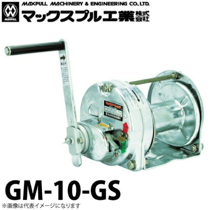 楽天市場】マックスプル工業 手動ウインチ (亜鉛メッキ式) 1ton GM-10 