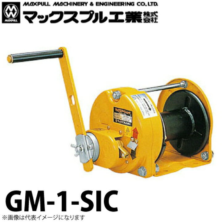 楽天市場】マックスプル工業 手動ウインチ (防塵・防滴式) 100kg GM-1 