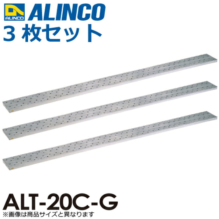 楽天市場】アルインコ/ALINCO アルミ製長尺足場板 ALT-20C-G 全長 