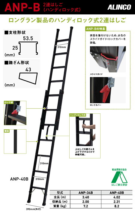 楽天市場】アルインコ 2連はしご ハンディロック式 ANP-40B ブラック 
