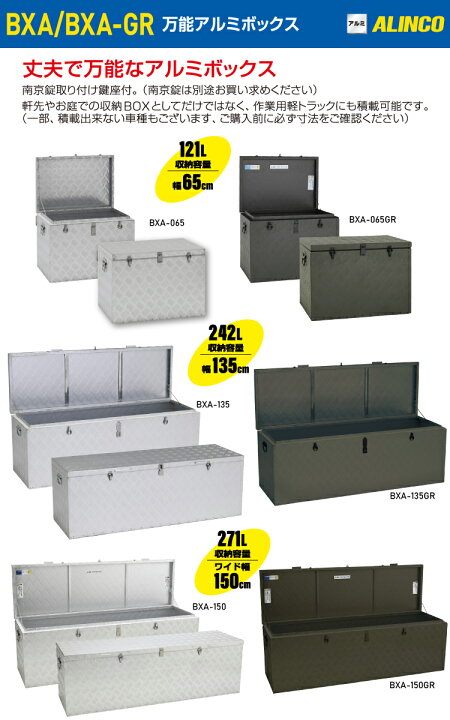 楽天市場】アルインコ(法人様名義限定) 万能アルミBOX BXA135 K  