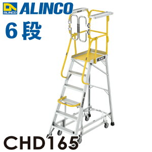 �A���C���R/ALINCO (�z����@�l����) �t���肷��t��Ƒ� CHD165 ���t�g�A�b�v�L���X�^�[ �V�����F165cm �ő�g�p���ʁF150kg �g����