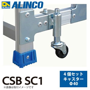 �A���C���R (�z����@�l����) ��Ƒ�p�X�v�����O�L���X�^�[ CSBSC1 4�Z�b�g �L���X�^�[��40 �K�p�@��͏��i�����摜�����m�F��������