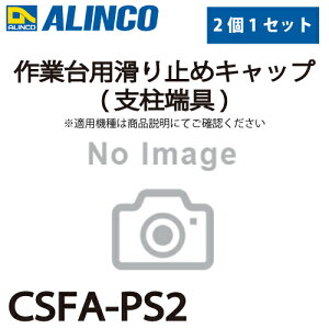 �A���C���R (�z����@�l����) ��Ƒ�p����~�߃L���b�v(�x���[��) CSFA-PS2 2�Z�b�g �K���@��FCSF-A/CSF-TA(���Ɍ�r�p) ��Ƒ� �p�[�c����