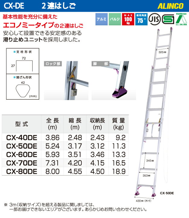 楽天市場】アルインコ（法人様限定） 2連はしご CX-60DE 全長(m)：5.93 