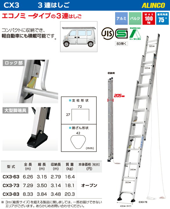 楽天市場】アルインコ（法人様限定） 3連はしご CX3-83 全長(m)：8.33 