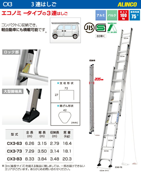 楽天市場】アルインコ（法人様限定） 3連はしご CX3-63 全長(m)：6.26 