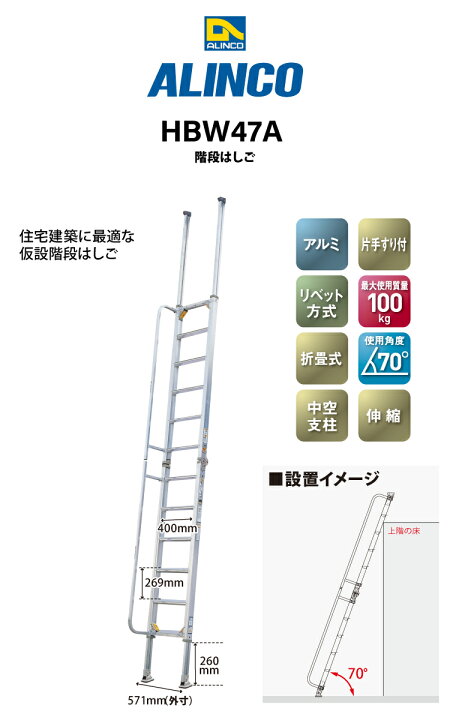楽天市場】アルインコ 階段はしご HBW47A 全長(m)：4.65 使用質量(kg 