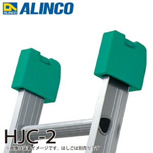 �A���C���R (�z����@�l����) �͂����p�㕔�J�o�[ HJC-2 �ގ��F�|���E���^�� ���ʁF0.32kg 2��1�Z�b�g �͂��� �I�v�V���� ALINCO