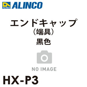 �A���C���R �G���h�L���b�v �[�� ���F HX-P3 �Z�b�g���e�F2��1�Z�b�g �K�p�@��FJXV-DF / JXV-S / TRN �͂��� �p�[�c ���� �u���b�N