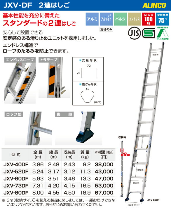 楽天市場】アルインコ（配送先法人限定） 2連はしご JXV-80DF 全長(m 
