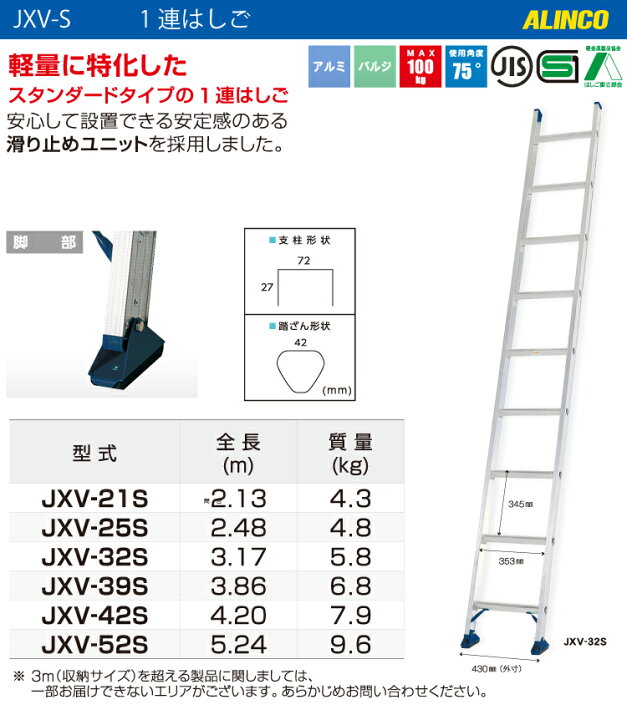 楽天市場】アルインコ/ALINCO 1連はしご JXV-21S 全長：2.13m 最大使用 