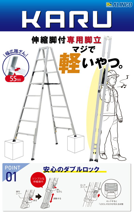 楽天市場】アルインコ (配送先法人限定) 軽量型 伸縮脚付専用脚立 KARU 