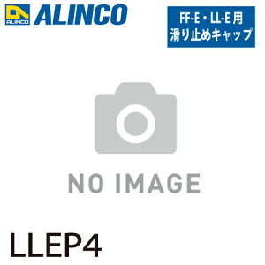 �A���C���R ����p����~�߃L���b�v LLEP4 ��E�� �Z�b�g���e�F1�� �K�p�@��FLL-E/FF-E ���� �I�v�V���� ����~��
