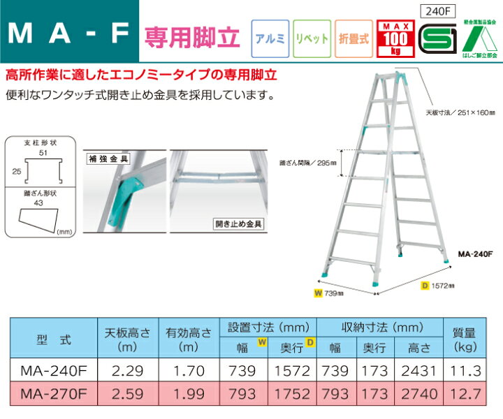アルインコ ALINCO 専用脚立 MA270F 1台 脚立、はしご、足場 | royal-century.com