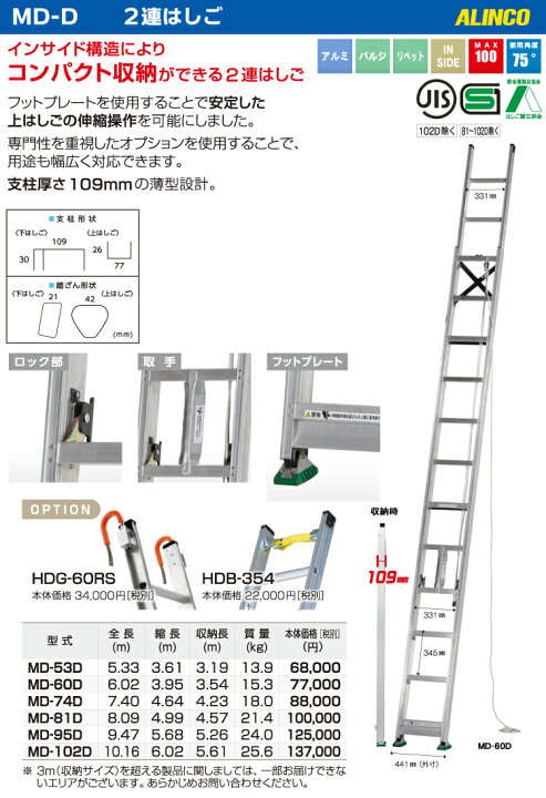 楽天市場】アルインコ（配送先法人限定） 2連はしご MD-81D 全長(m 