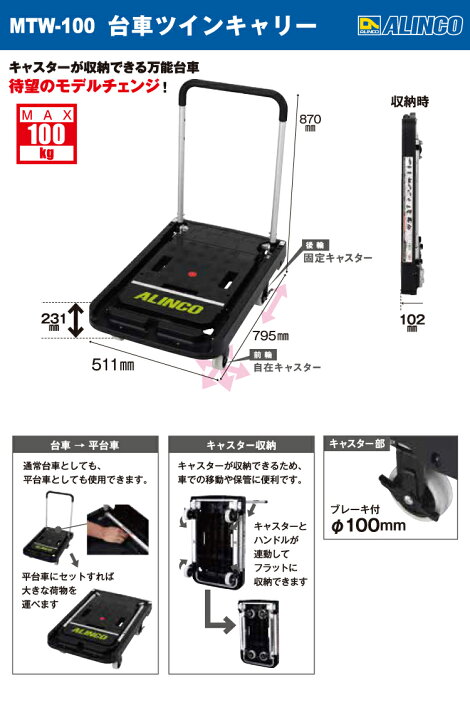 楽天市場】アルインコ/ALINCO ツインキャリー MTW100 折りたたみ台車 